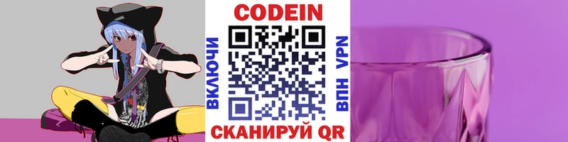 Кодеиновый сироп Lean Purple Drank Покровск